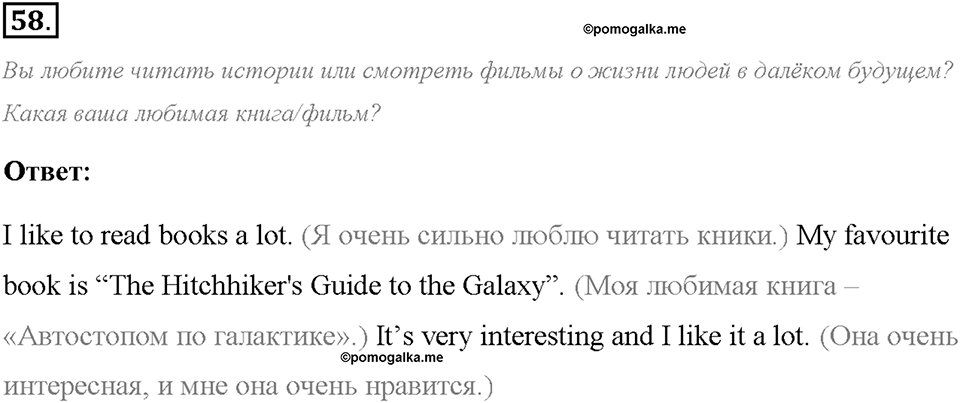 Unit 1. We Belong to the Universe. Section 3. Задание №58 — решение 1
