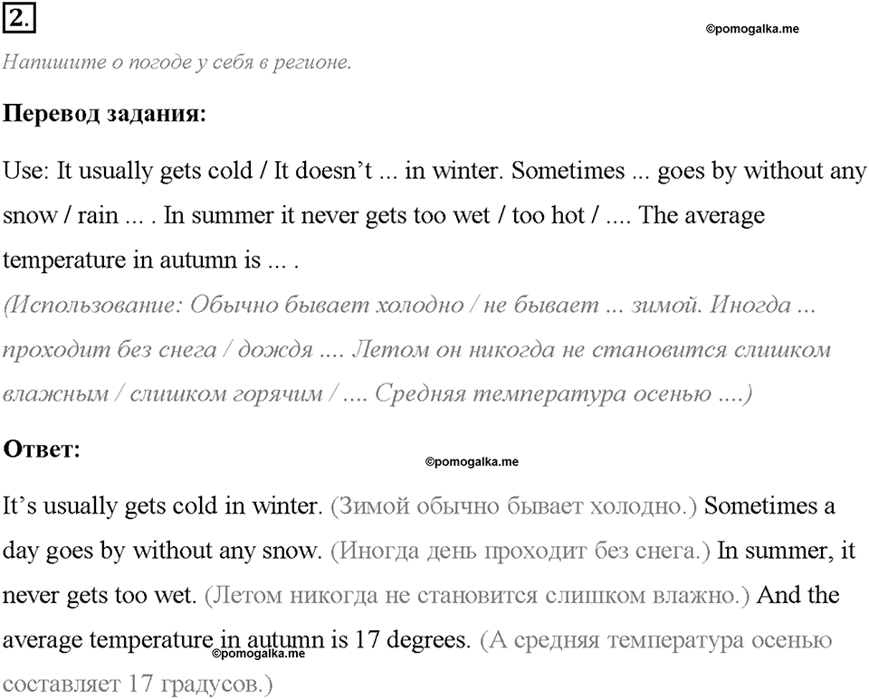 Unit 1. We Belong to the Universe. Homework Задание №2 — решение 1