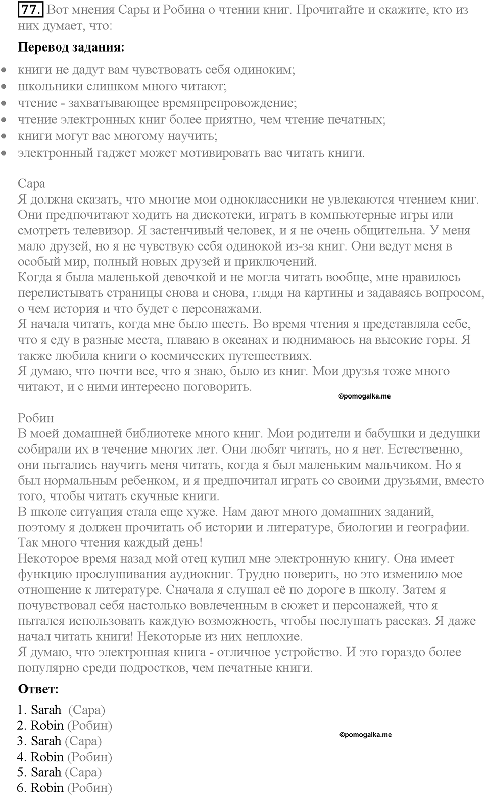 Unit 3. Mass Media: Pros and Cons. Section 6. Задание №77 — решение 1
