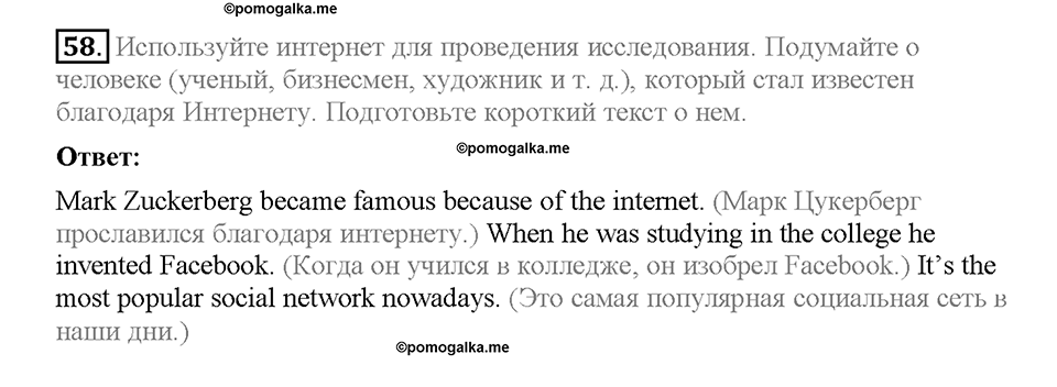 Unit 3. Mass Media: Pros and Cons. Section 4. Задание №58 — решение 1