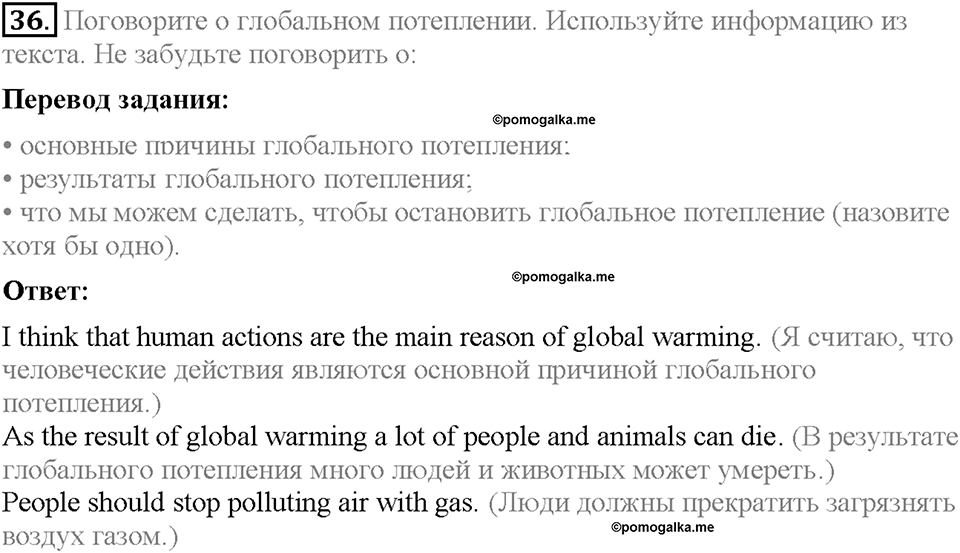 Unit 2. The World Can't Do Without You. Section 3. Задание №36 — решение 1