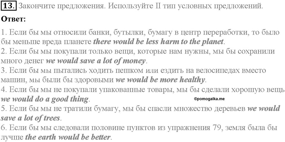 Unit 2. The World Can't Do Without You. Homework Задание №13 — решение 1
