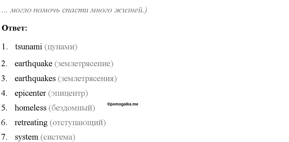 Unit 1. We Belong to the Universe. Section 5. Задание №92 — решение 3