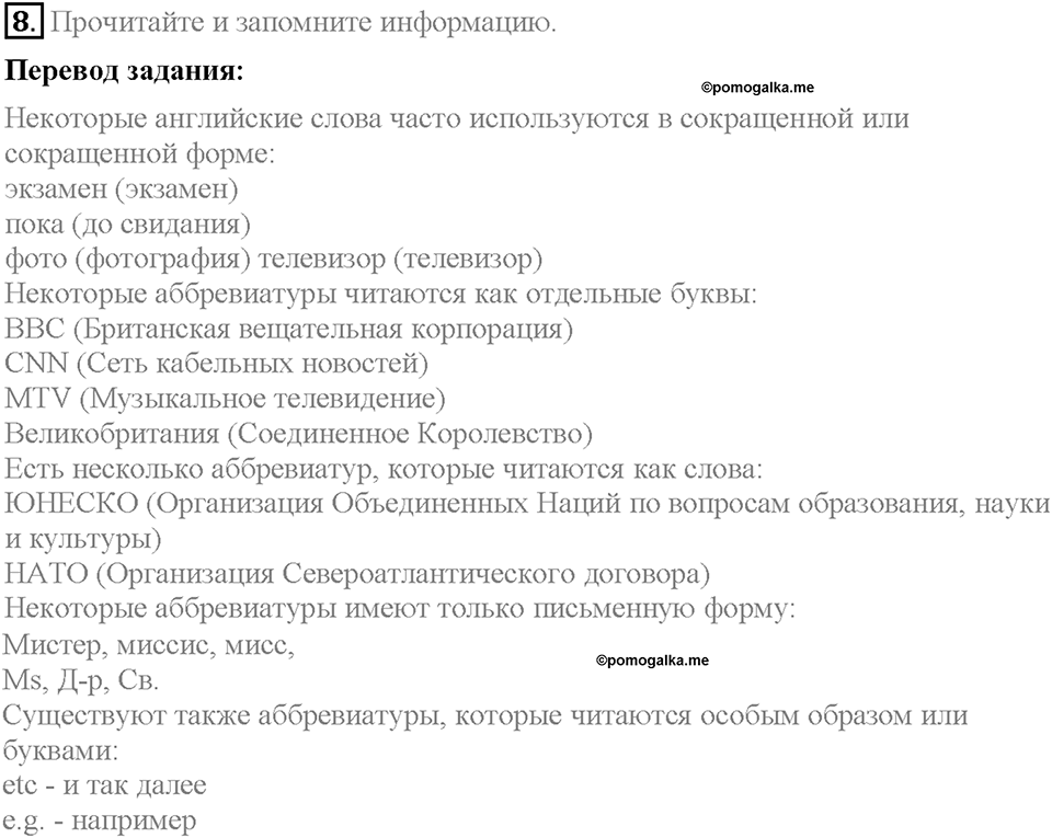 Unit 3. Mass Media: Pros and Cons. Section 1. Задание №8 — решение 1