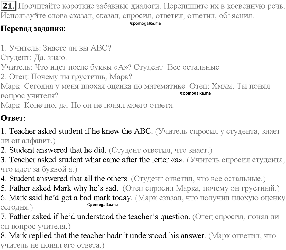 Unit 3. Mass Media: Pros and Cons. Homework Задание №21 — решение 1