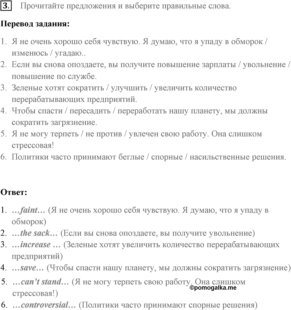 Словарь и грамматика. Страница 74-1 задание №3 — решение 1