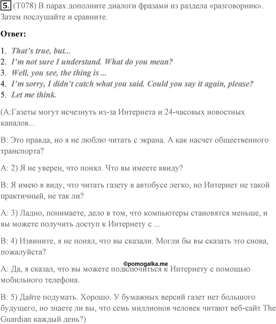 Устная часть. Страница 88 задание №5 — решение 1