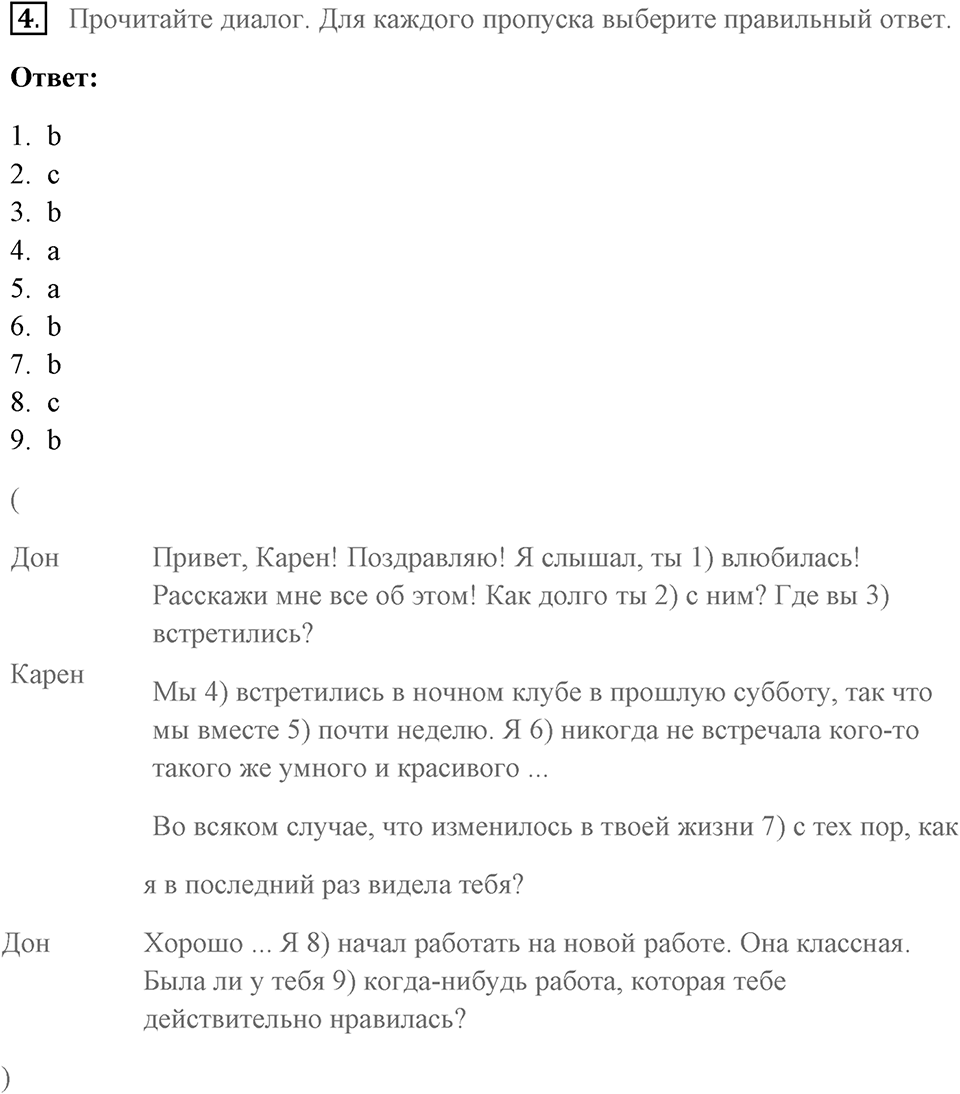 Словарь и грамматика. Страница 92-1 задание №4 — решение 1