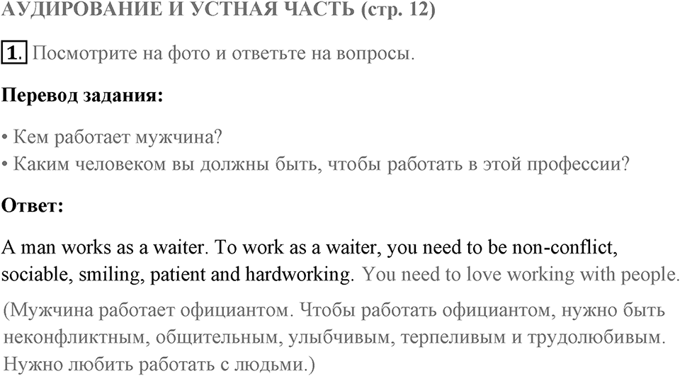 Грамматика и письмо. Страница 12 задание №1 — решение 1