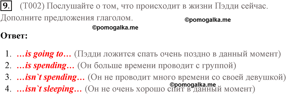 Грамматика и аудирование. Страница 6-7 задание №9 — решение 1