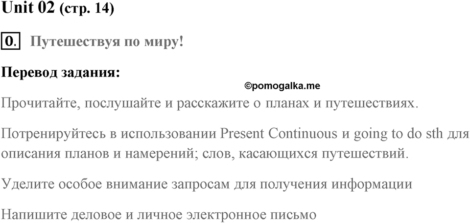 Грамматика и устная часть. Страница 14-15 задание №0 — решение 1