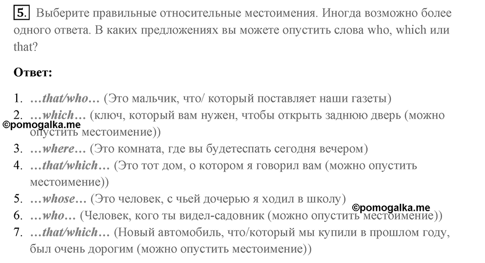 Грамматика и аудирование. Страница 42-43 задание №5 — решение 1