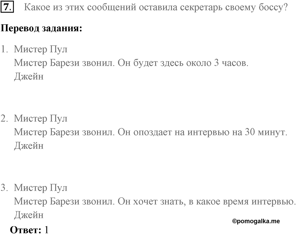 Устная часть и аудирование. Страница 71 задание №7 — решение 1