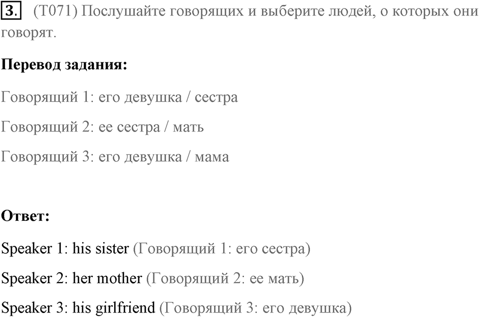 Словарь. Страница 79 задание №3 — решение 1