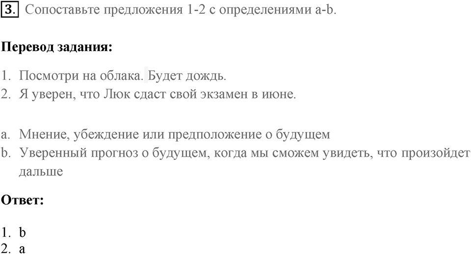 Грамматика и аудирование. Страница 58-59 задание №3 — решение 1