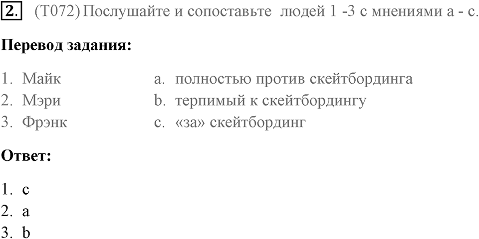 Устная часть и аудирование. Страница 82 задание №2 — решение 1