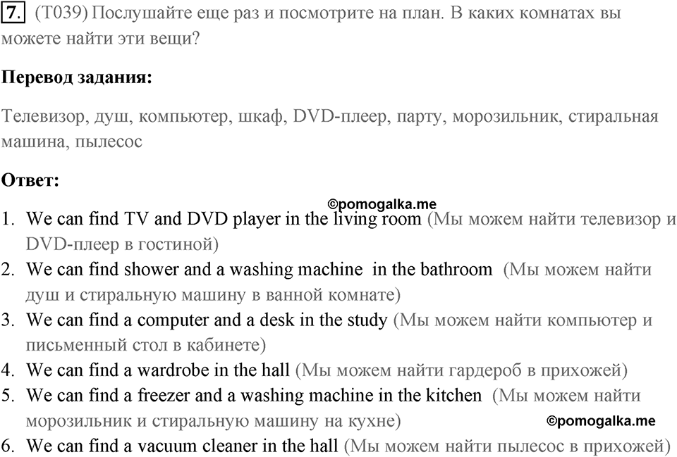 Грамматика и аудирование. Страница 42-43 задание №7 — решение 1