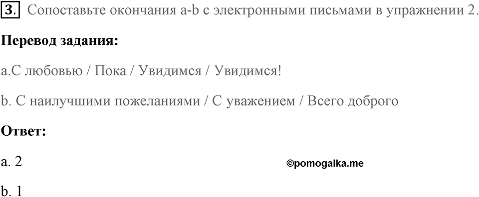 Письмо. Страница 21 задание №3 — решение 1