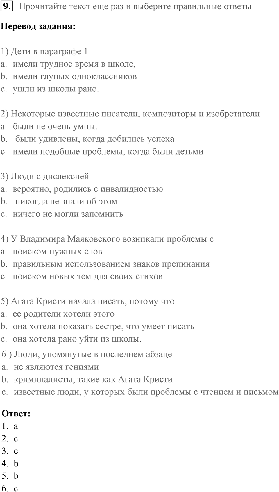 Чтение. Страница 24-25 задание №9 — решение 1