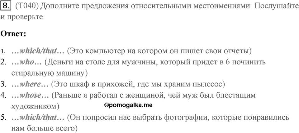 Грамматика и аудирование. Страница 42-43 задание №8 — решение 1