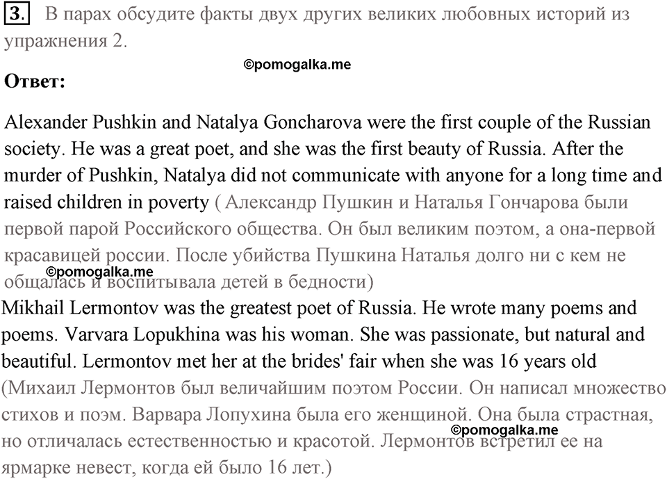 Словарь и чтение. Страница 80-81 задание №3 — решение 1
