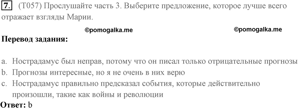 Аудирование. Страница 65 задание №7 — решение 1