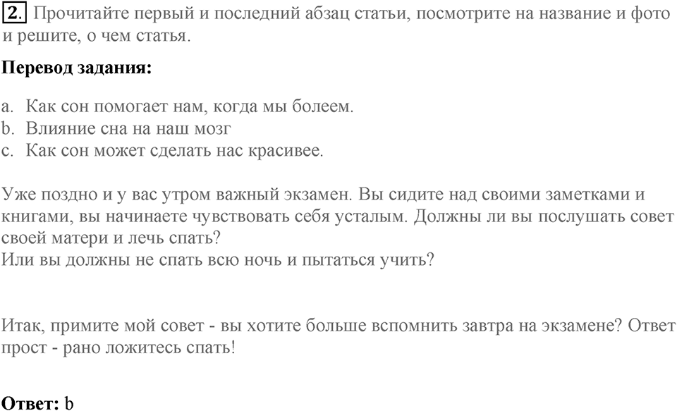 Чтение и словарь. Страница 35-1 задание №2 — решение 1