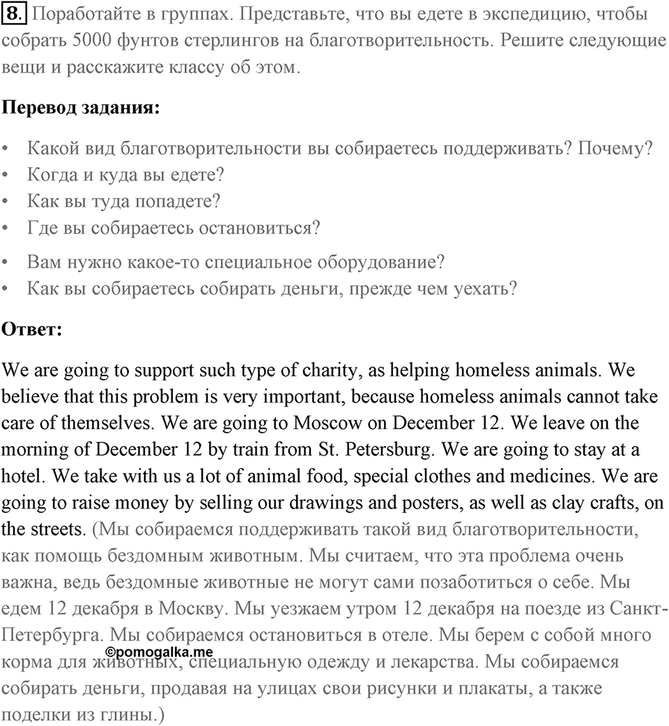 Чтение и аудирование. Страница 16-18 задание №8 — решение 1