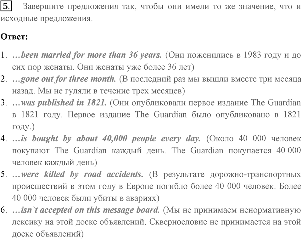 Словарь и грамматика. Страница 92-1 задание №5 — решение 1