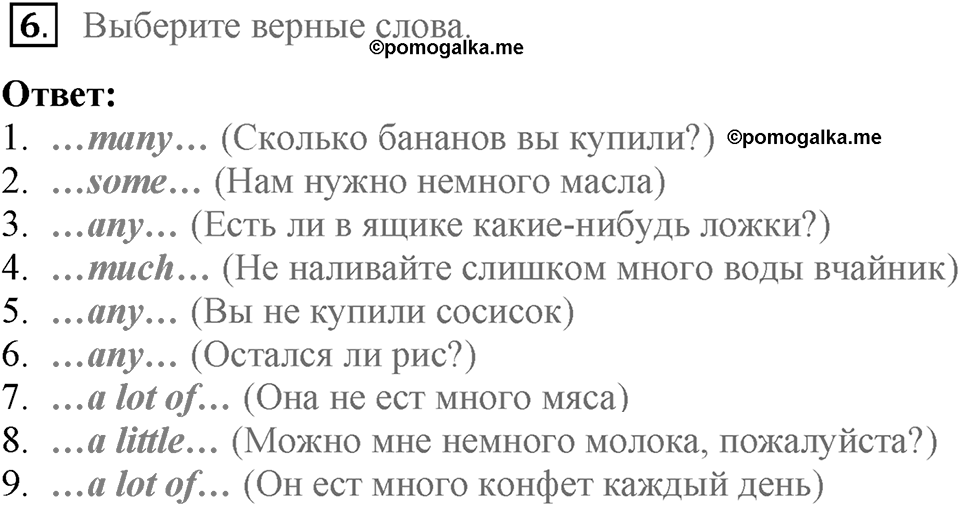 Грамматика и словарь. Страница 50-51 задание №6 — решение 1