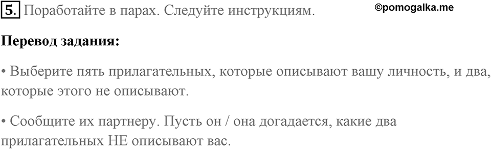 Словарь. Страница 10-0 задание №5 — решение 1