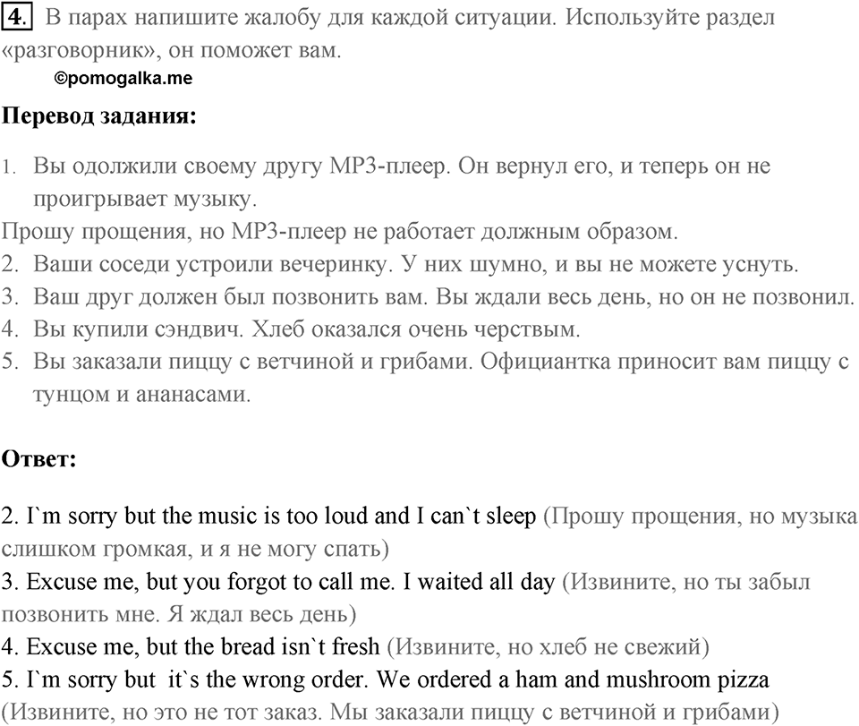 Устная часть. Страница 55 задание №4 — решение 1