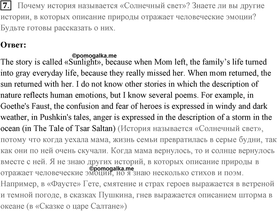Словарь и чтение. Страница 80-81 задание №7 — решение 1