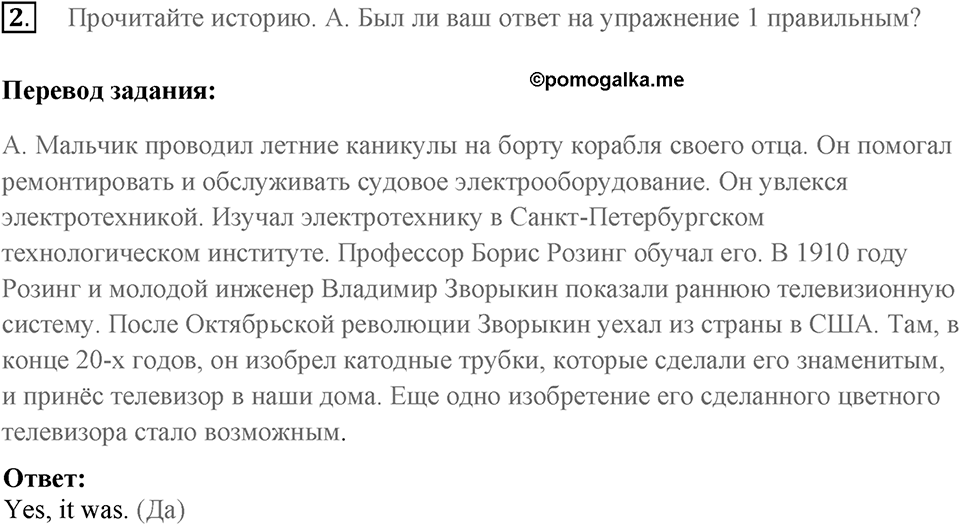 Письмо. Страница 38-39 задание №2 — решение 1