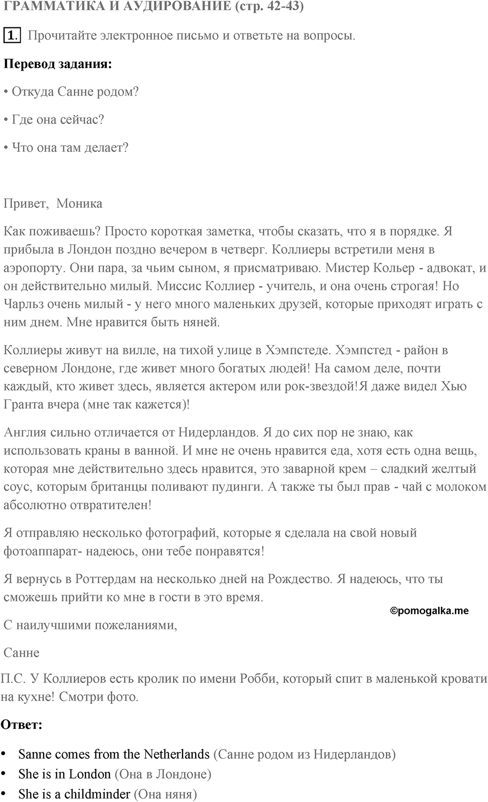 Грамматика и аудирование. Страница 42-43 задание №1 — решение 1