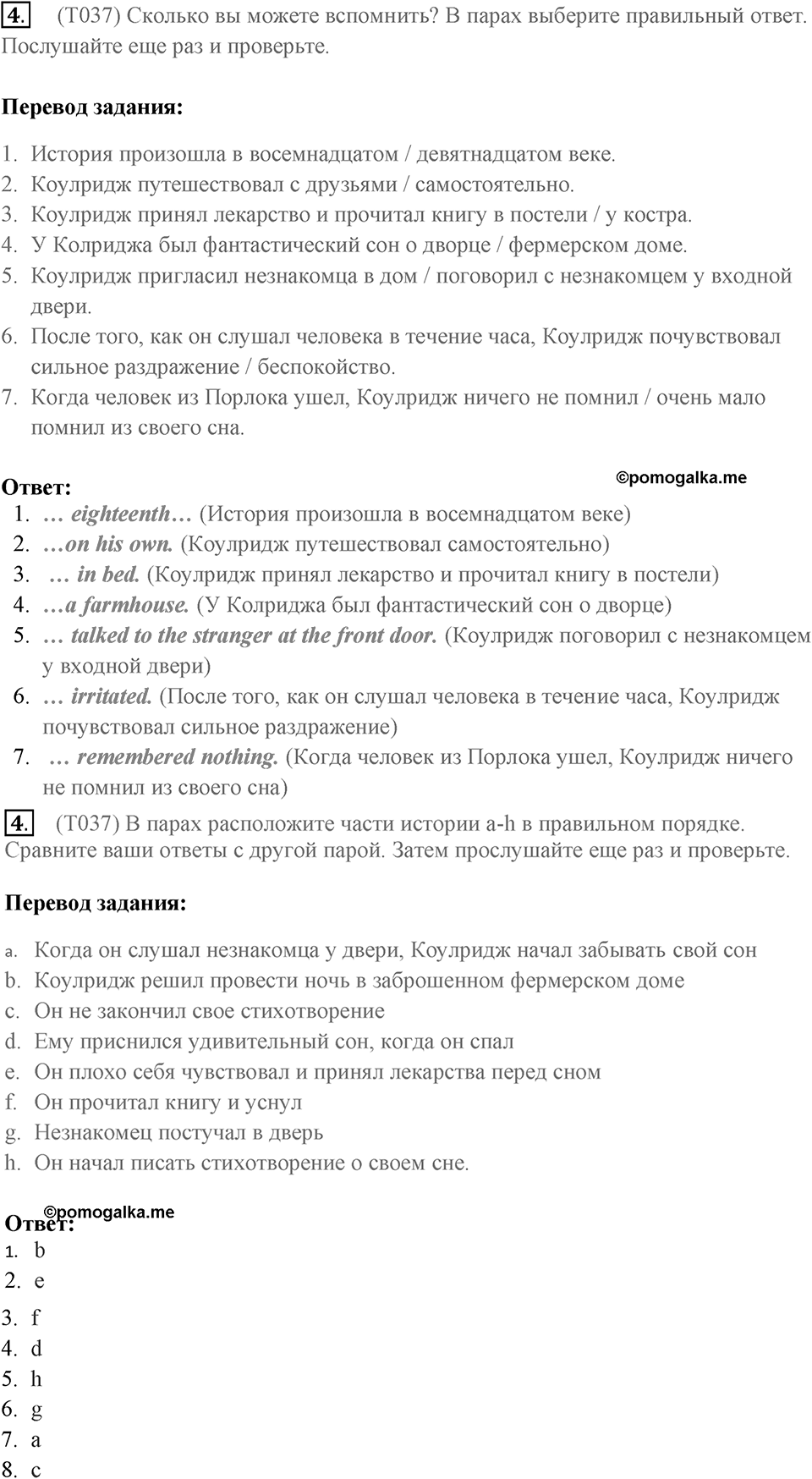 Аудирование. Страница 37 задание №4 — решение 1