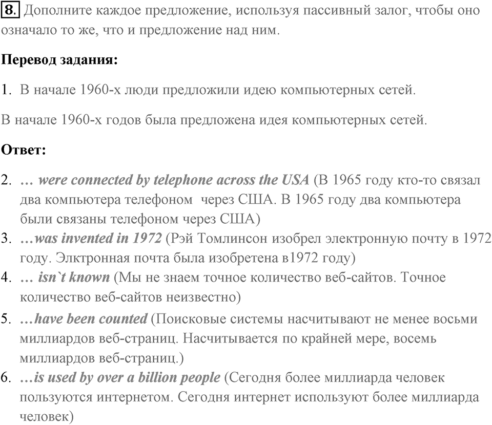 Грамматика и устная часть. Страница 84-86 задание №8 — решение 1