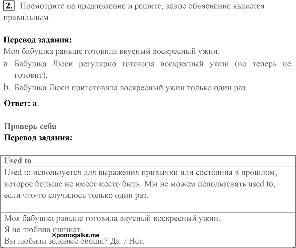 Грамматика и устная часть. Страница 26 задание №2 — решение 1