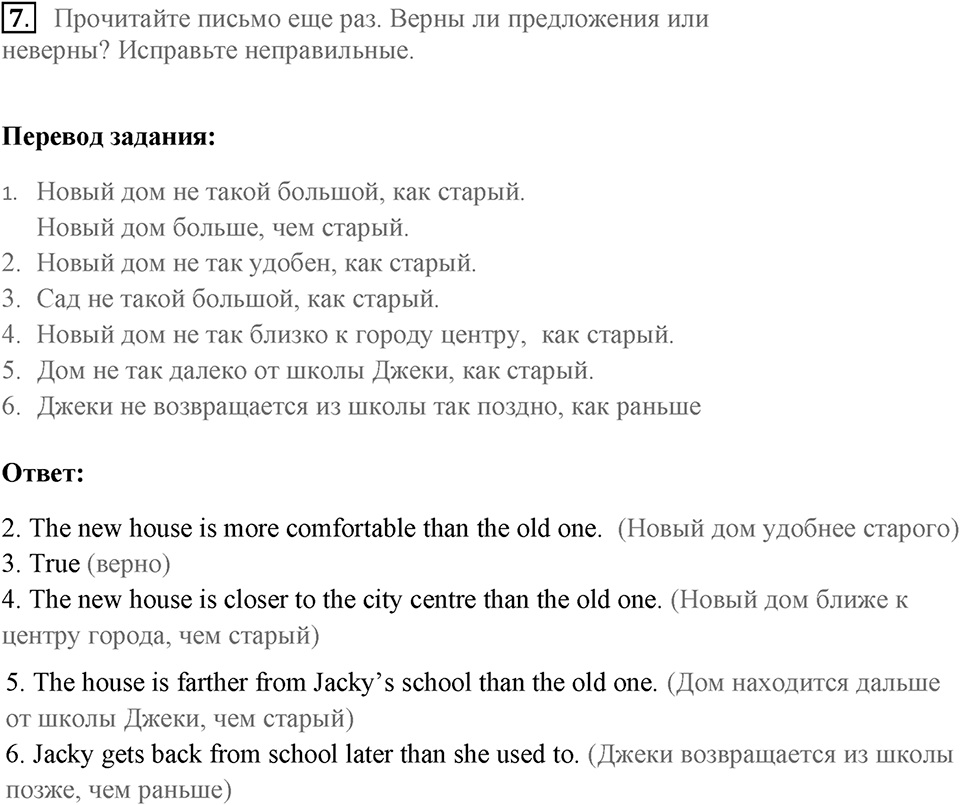 Грамматика и чтение. Страница 40-41 задание №7 — решение 1