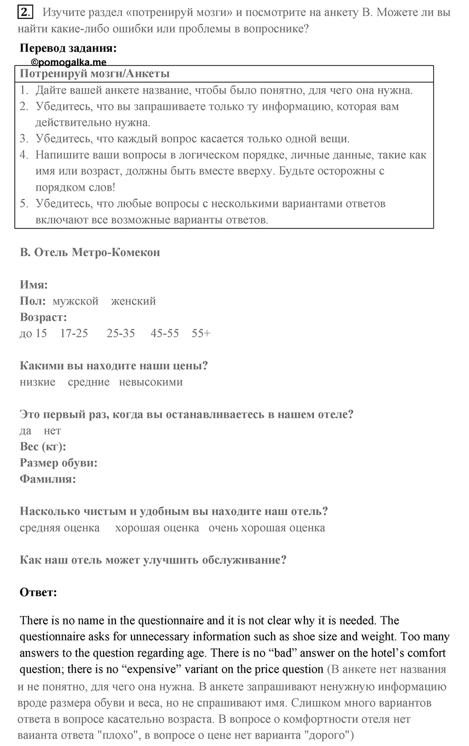 Письменная часть. Страница 56-57 задание №2 — решение 1