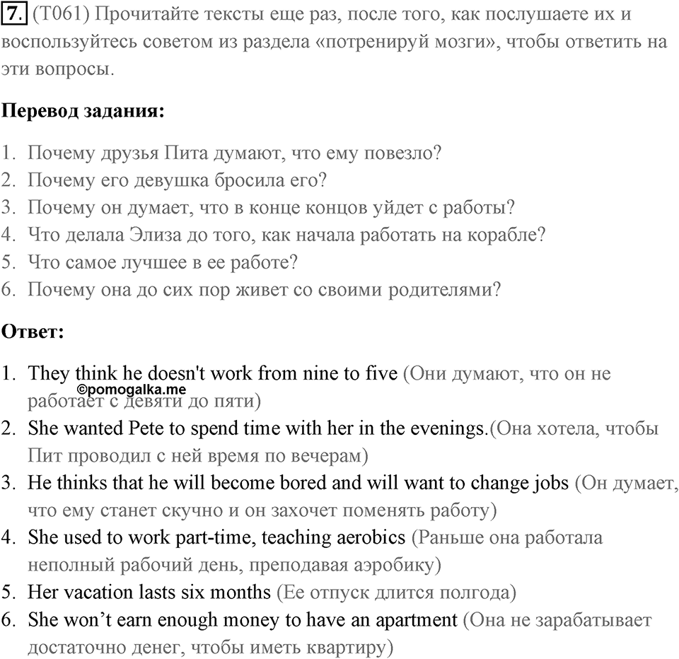 Чтение. Страница 68-69 задание №7 — решение 1