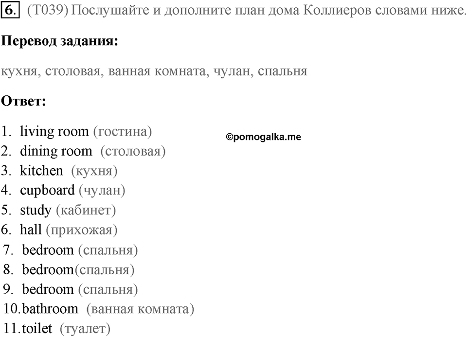 Грамматика и аудирование. Страница 42-43 задание №6 — решение 1