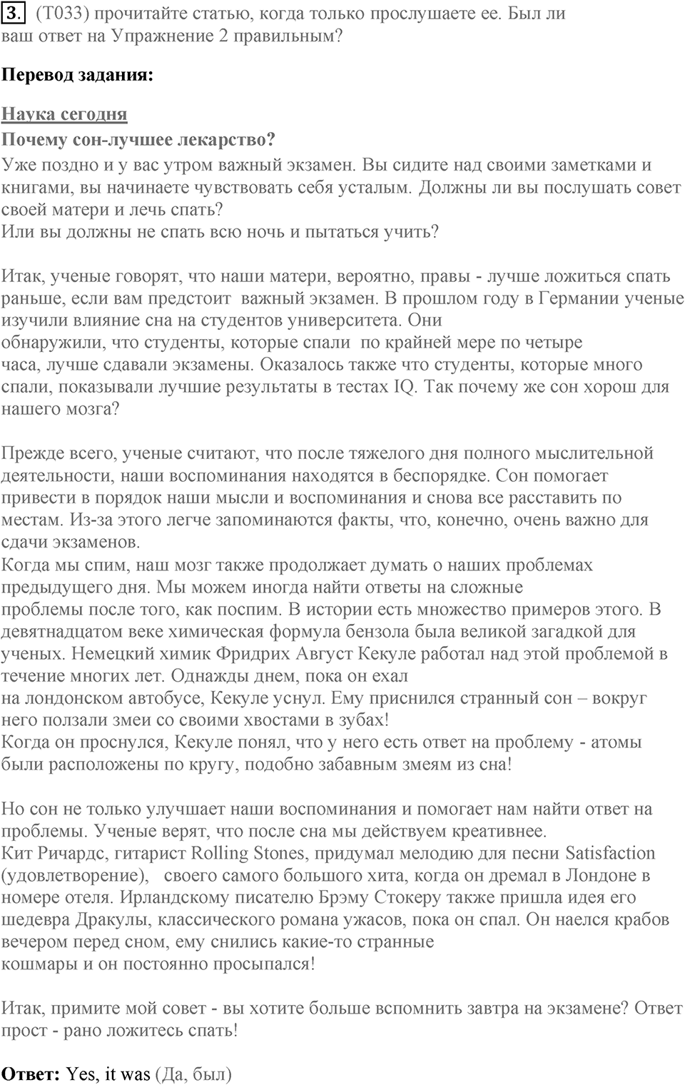 Чтение и словарь. Страница 35-1 задание №3 — решение 1