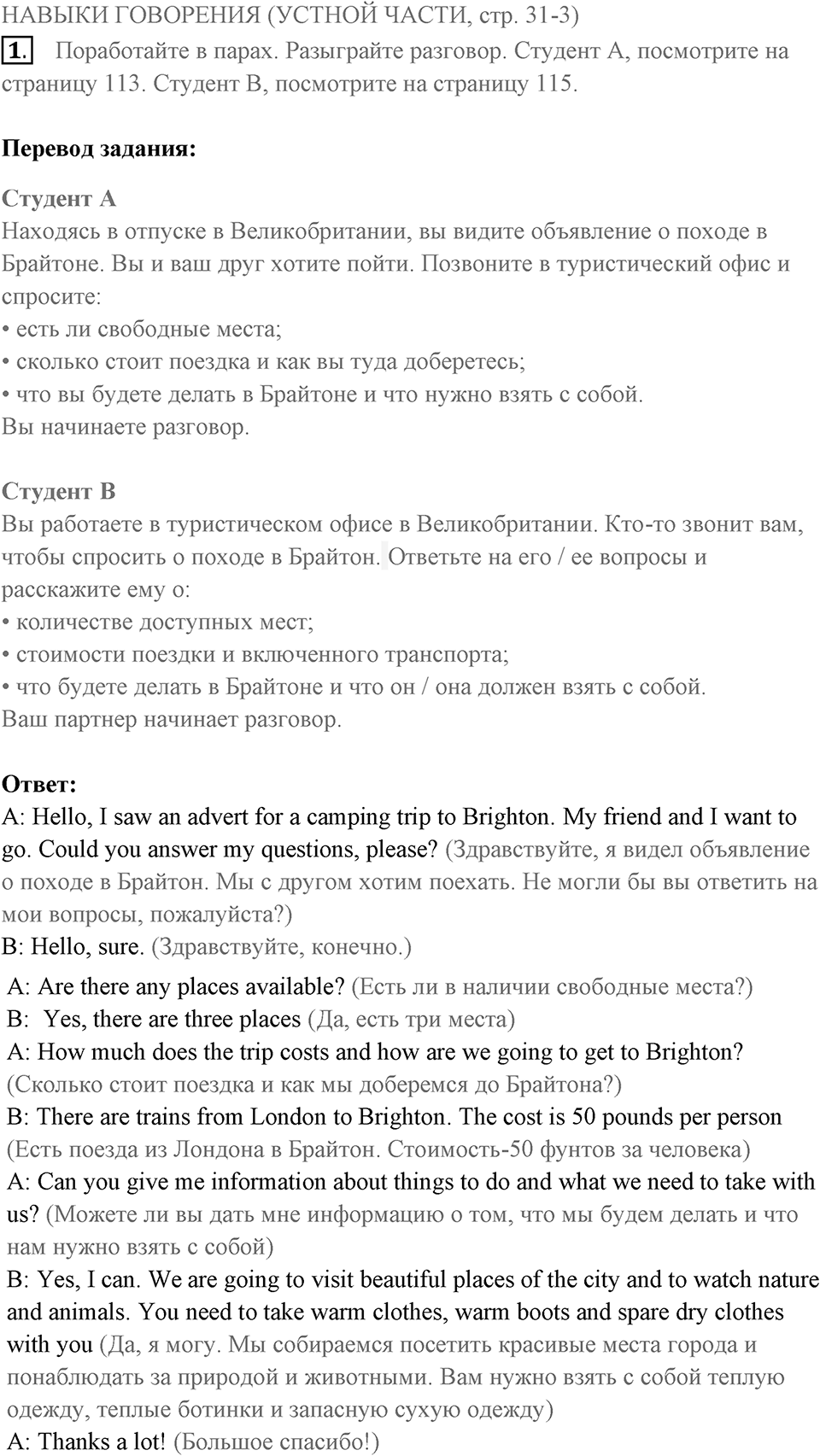 Произношение. Страница 31-3 задание №1 — решение 1