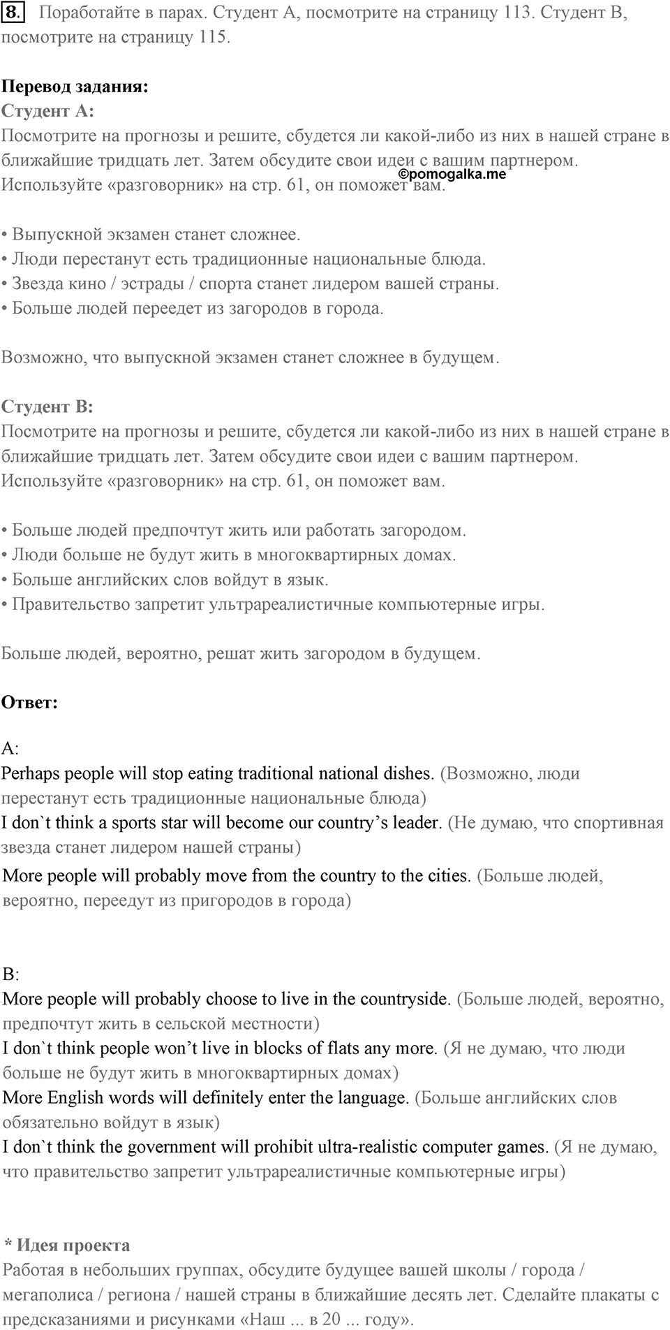 Аудирование. Страница 65 задание №8 — решение 1
