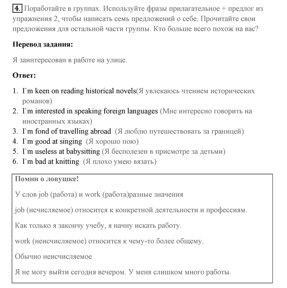 Словарь. Страница 70 задание №4 — решение 1