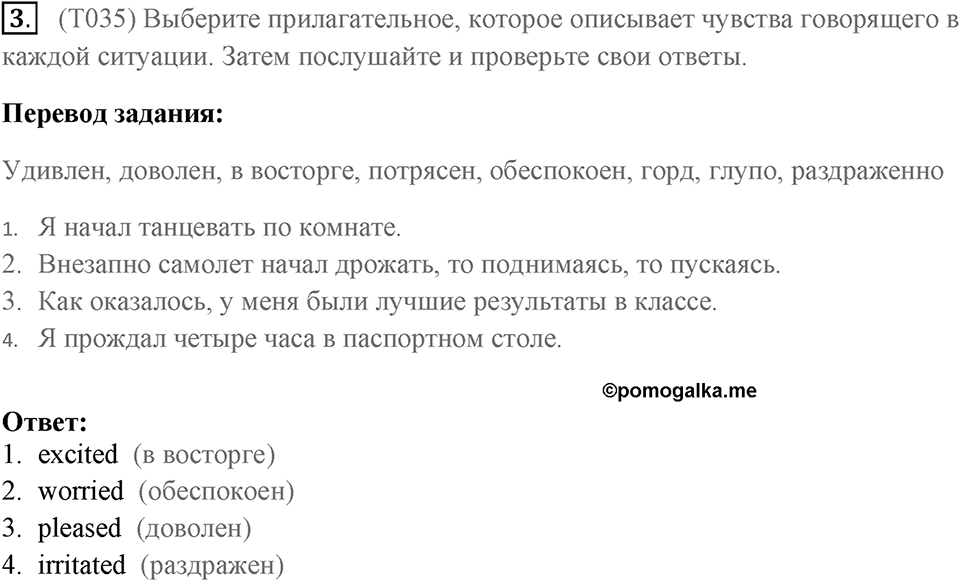 Говорение и аудирование. Страница 36 задание №3 — решение 1