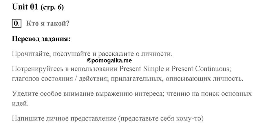 Грамматика и аудирование. Страница 6-7 задание №0 — решение 1