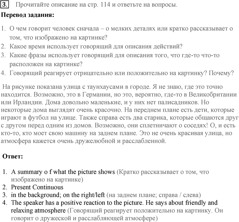 Устная часть. Страница 46-47 задание №3 — решение 1