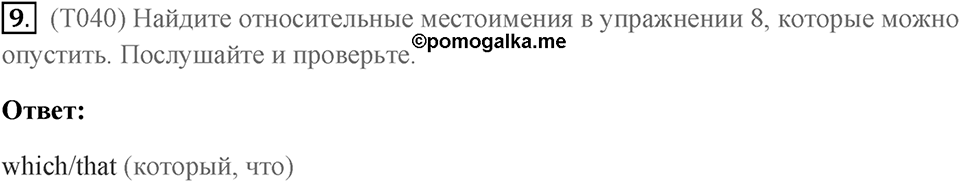 Грамматика и аудирование. Страница 42-43 задание №9 — решение 1